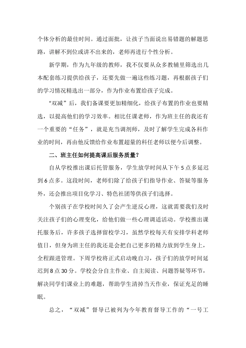 “双减”政策下教师班主任的心得体会——落实“双减”的措施建议.docx_第2页