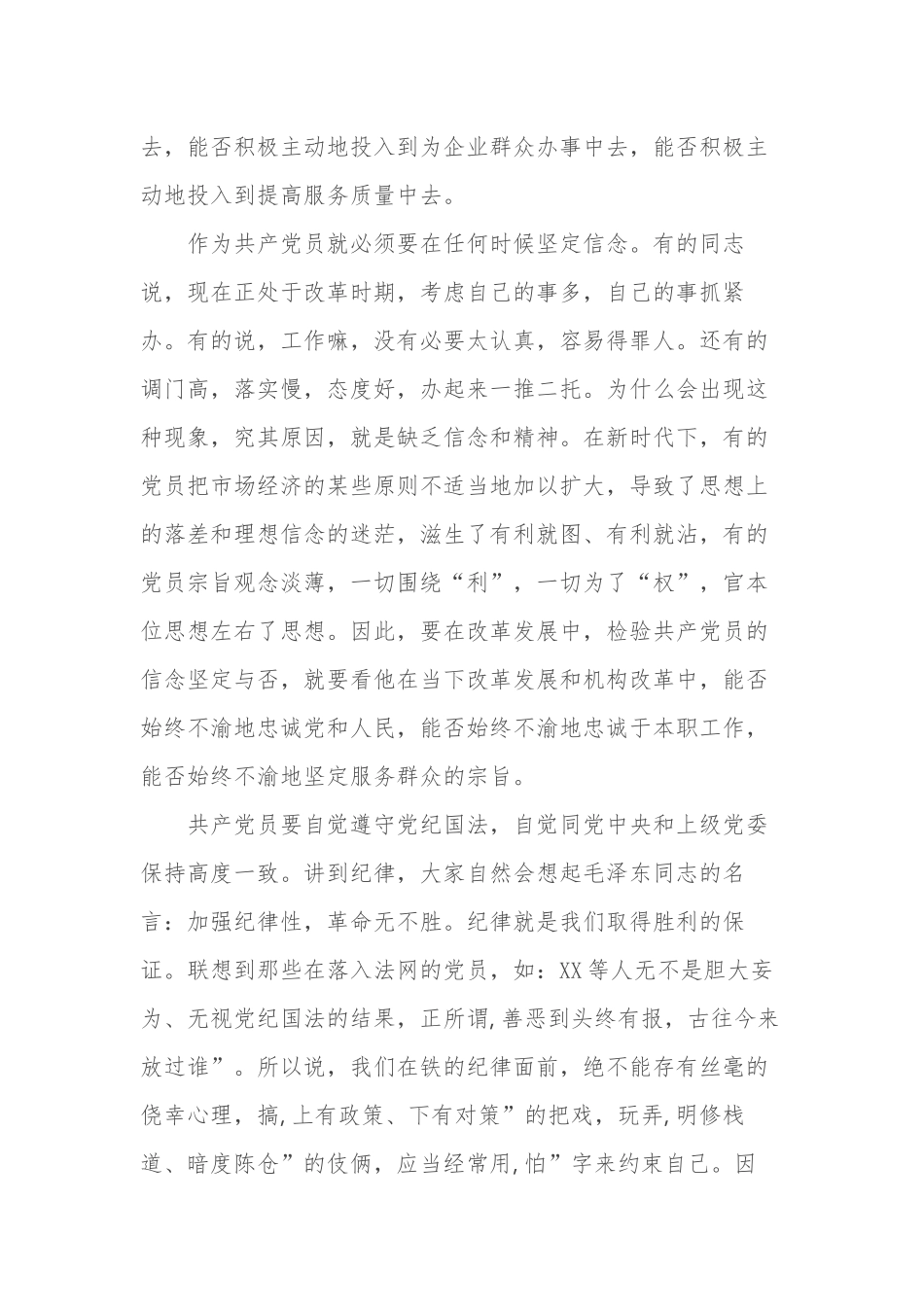 如何做一名新时代优秀共产党员（机关党委党支部主题党日党课讲稿宣讲报告）.docx_第2页