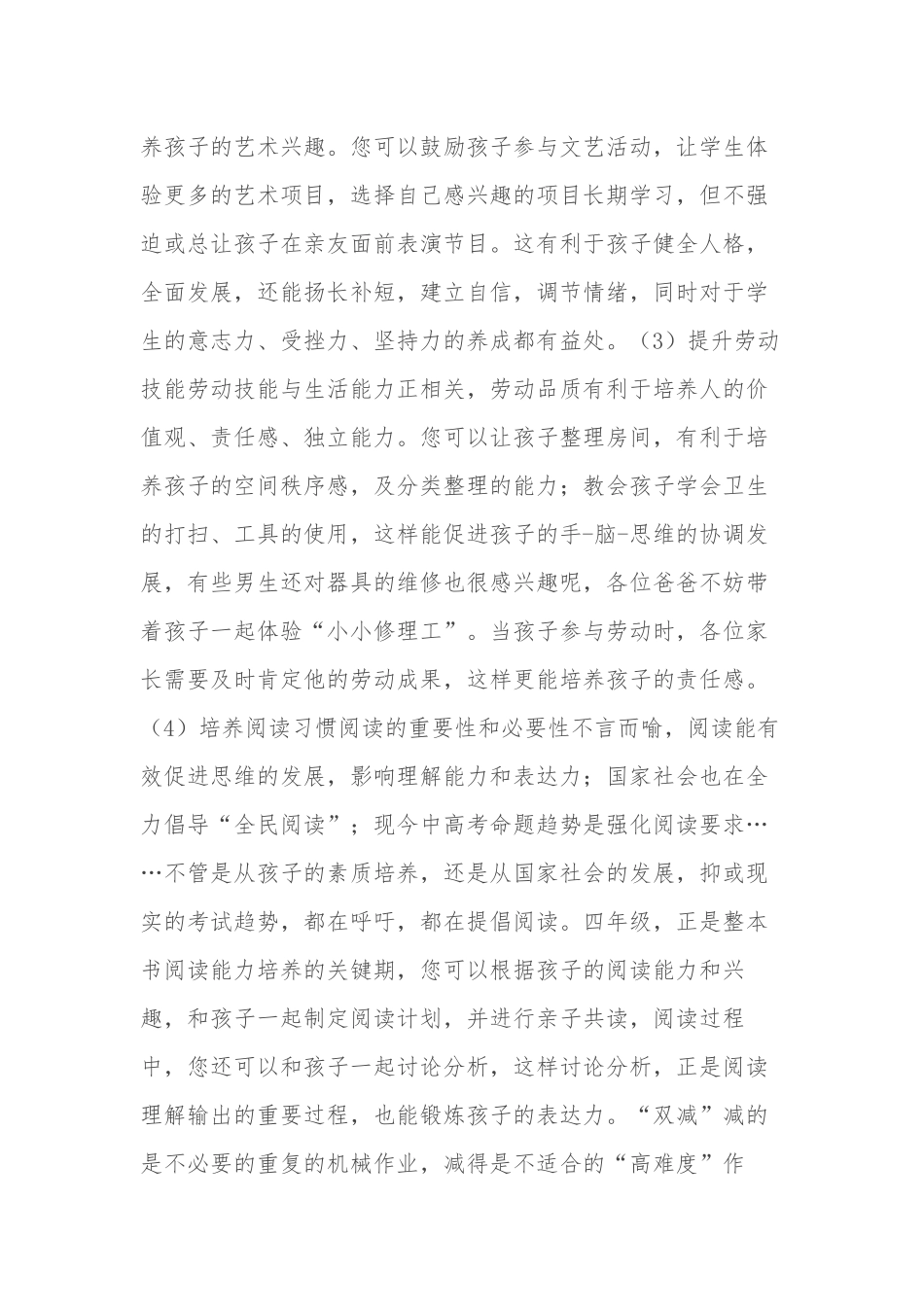 班主任关于双减致家长的一封信班会讲话发言.docx_第3页