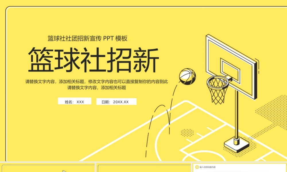 篮球社社团招新宣传PPT模板.pptx