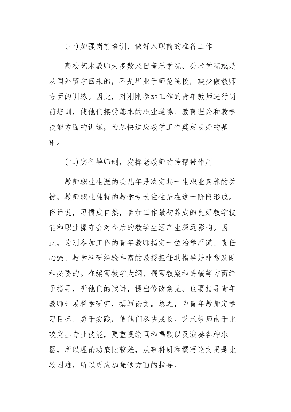 高校青年教师如何快速培养和提升教学能力探究.docx_第3页
