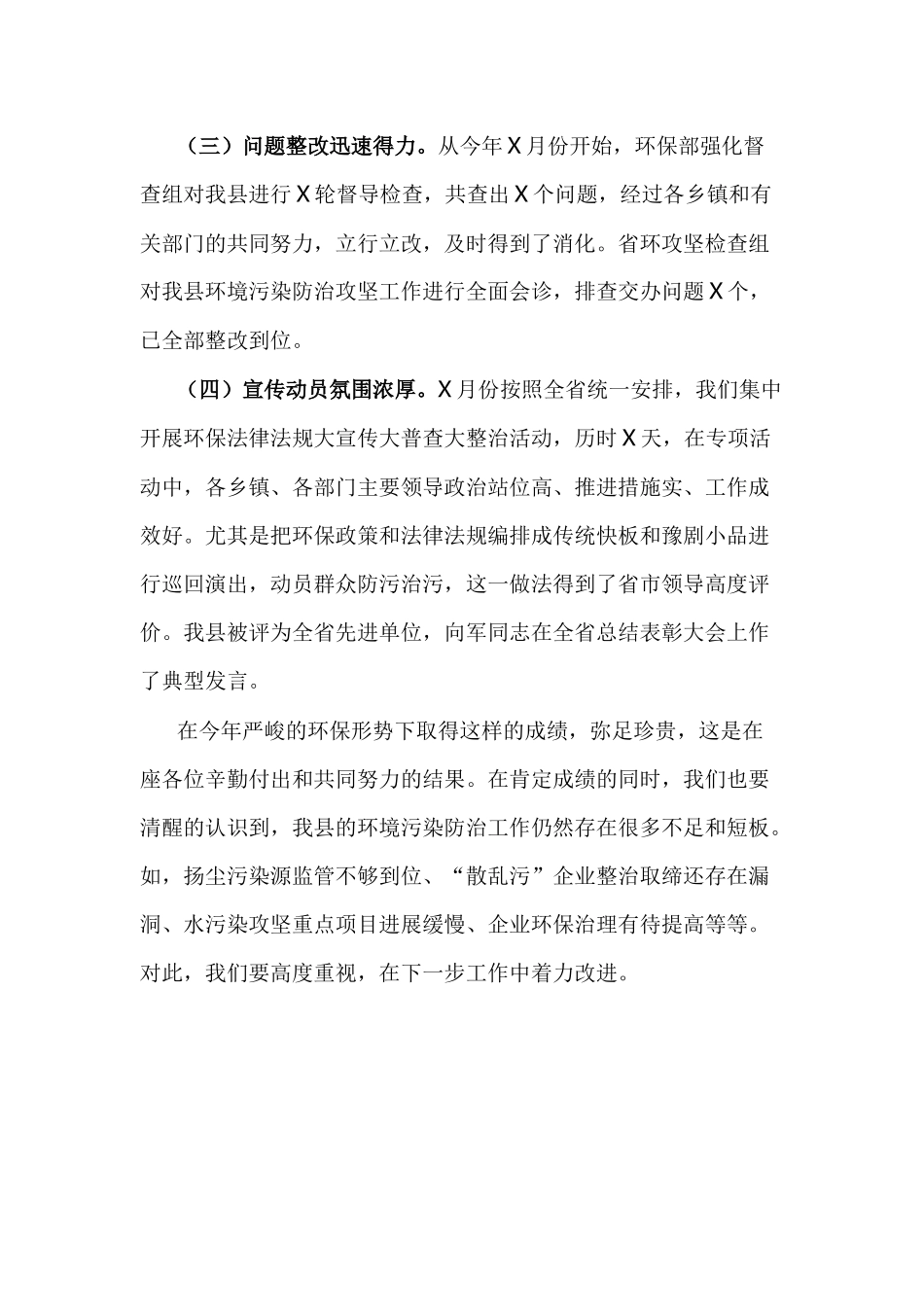 在生态X建设暨环保大宣传大普查大整治推进大会上的讲话.docx_第3页