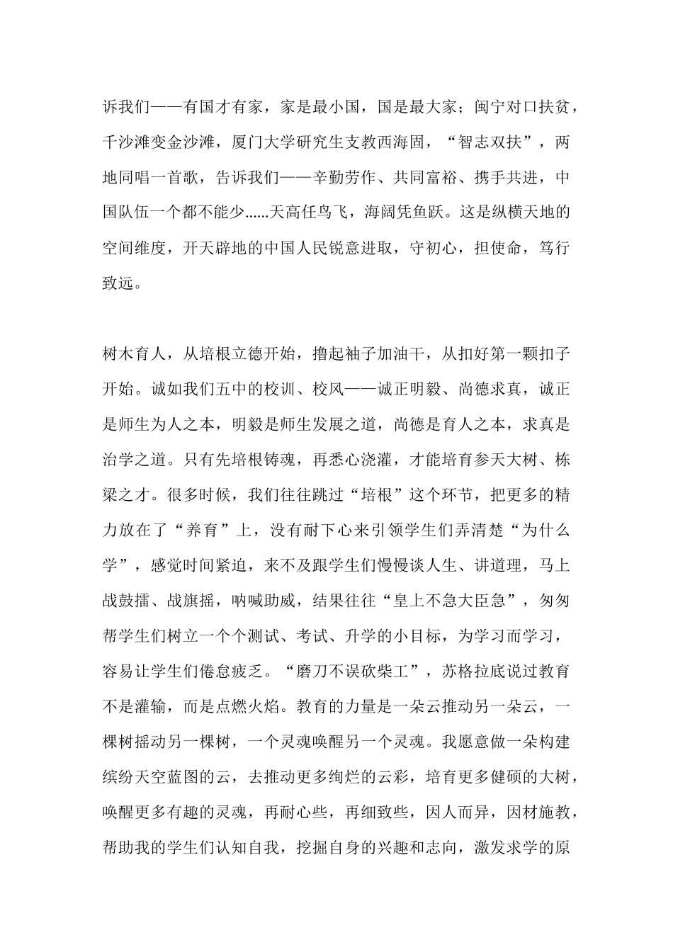 树木先培根 育人首立德——教师《开学第一课》观后感.docx_第2页