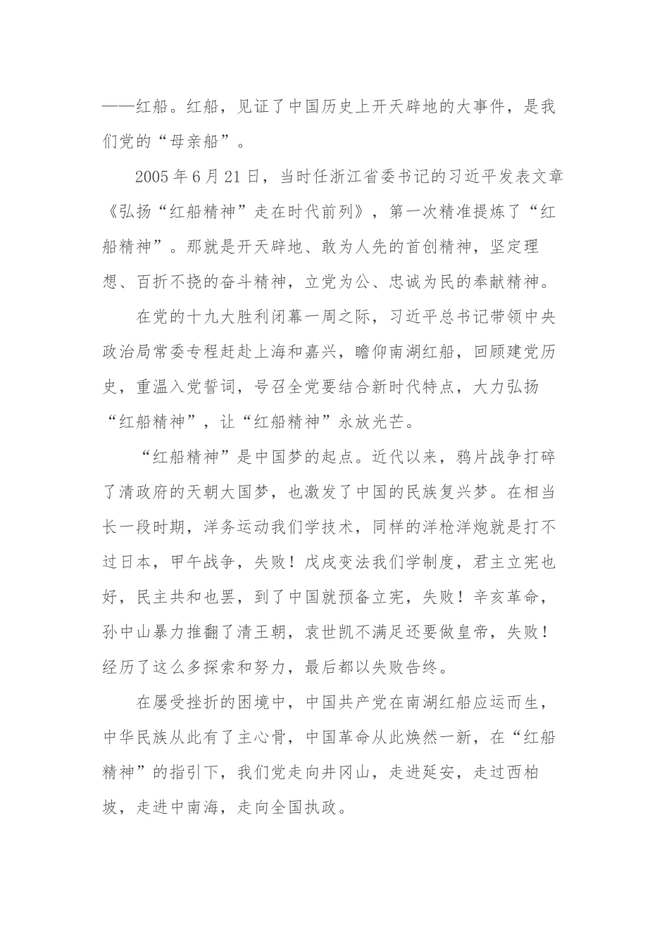 3篇集团公司企业学习教育专题党课讲稿：回顾红色党建历史汲取前进力量.docx_第2页