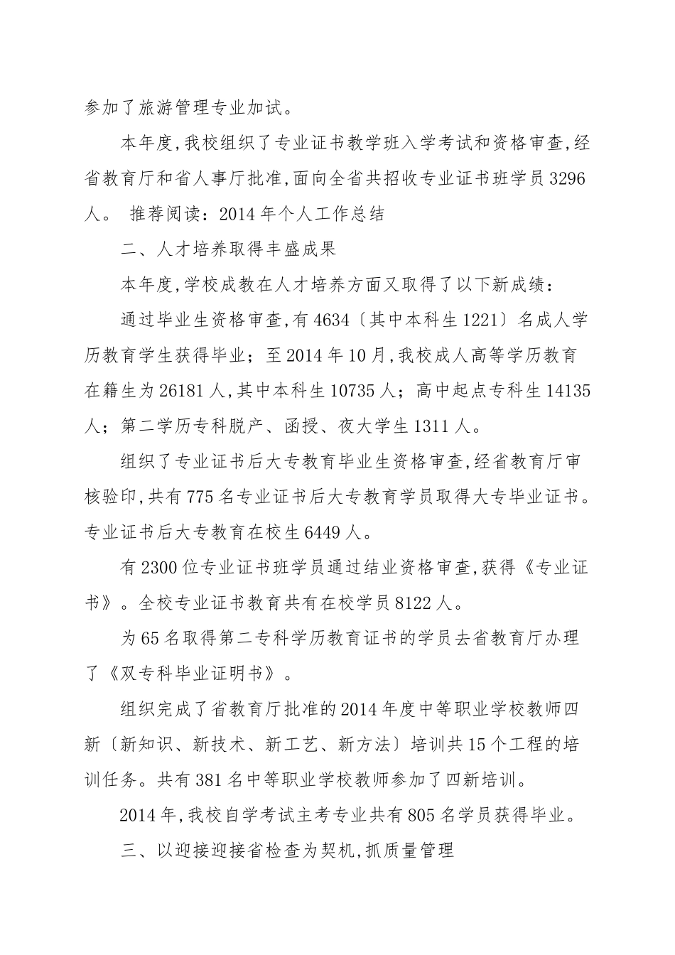 2021年成教学习工作心得感悟优选例文.docx_第2页