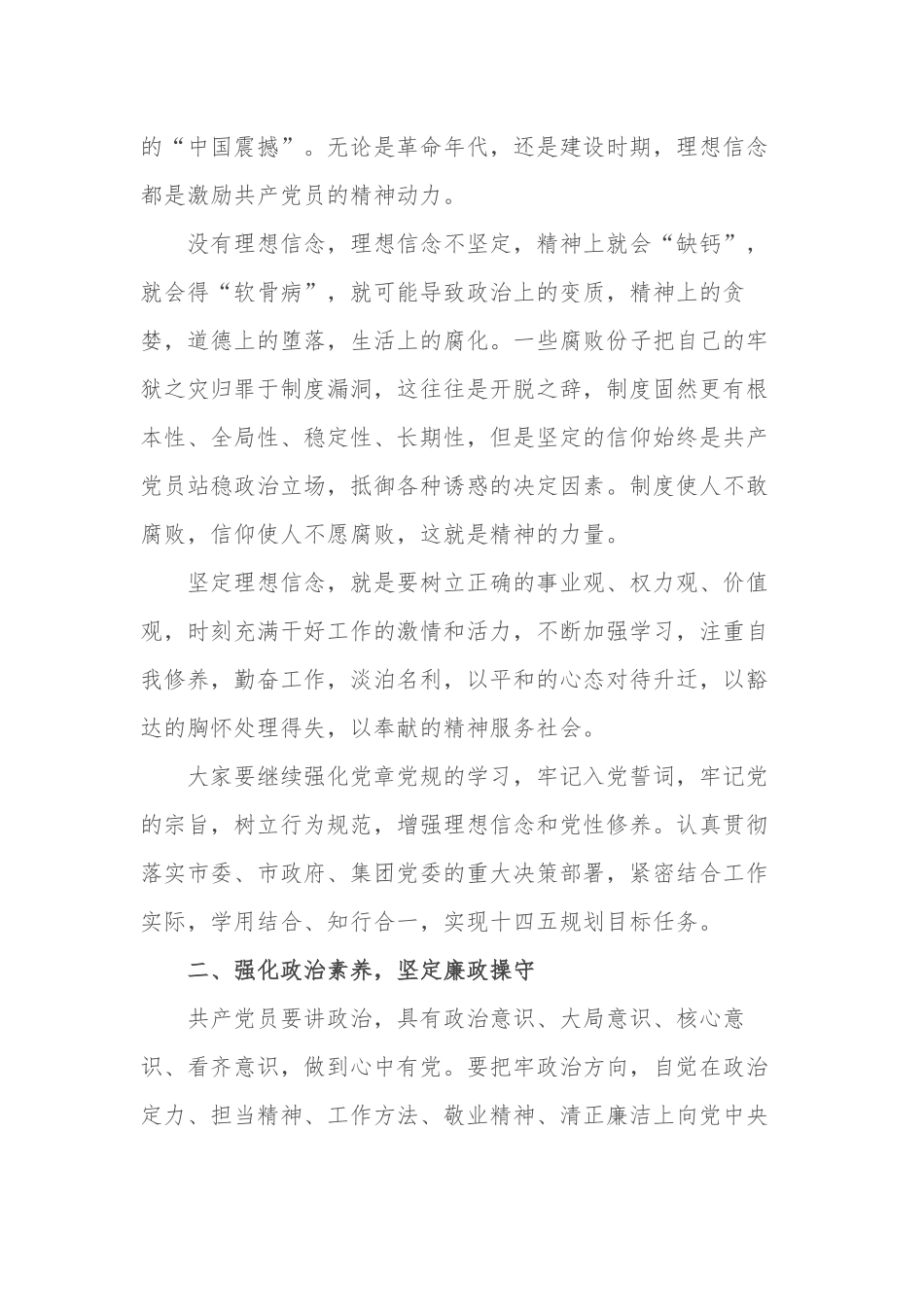 机关党风廉政党课讲稿讲话：坚定理想信念严守政治底线以忠诚担当的干劲加强队伍党风廉政建设​​.docx_第2页