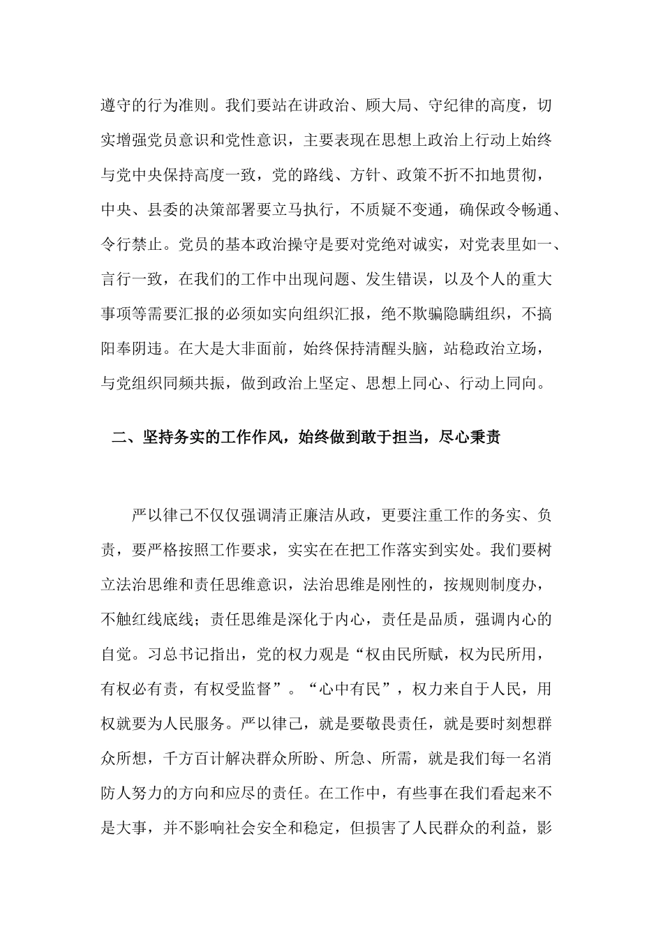 消防系统廉政主题教育授课发言材料提纲.docx_第2页
