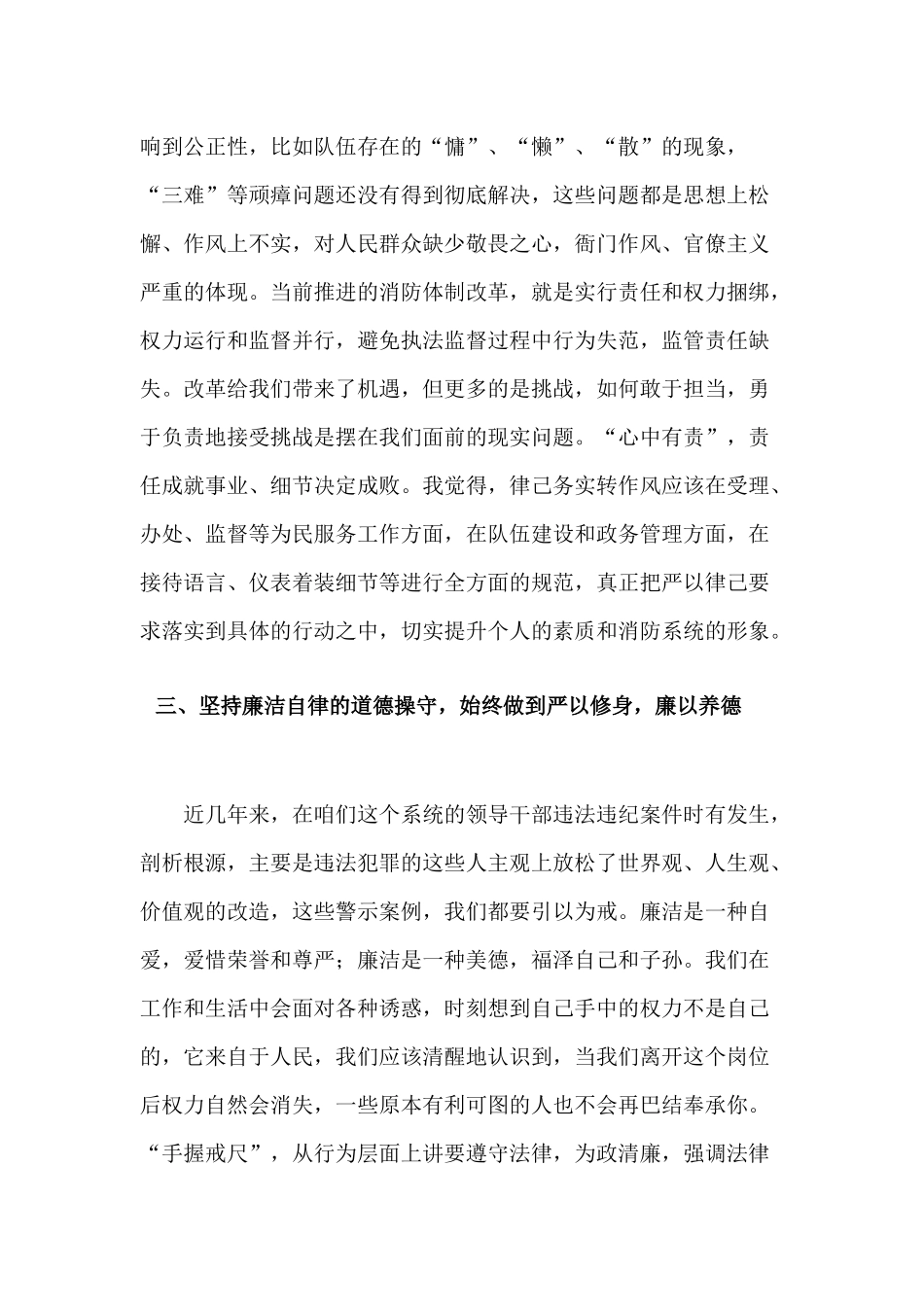 消防系统廉政主题教育授课发言材料提纲.docx_第3页