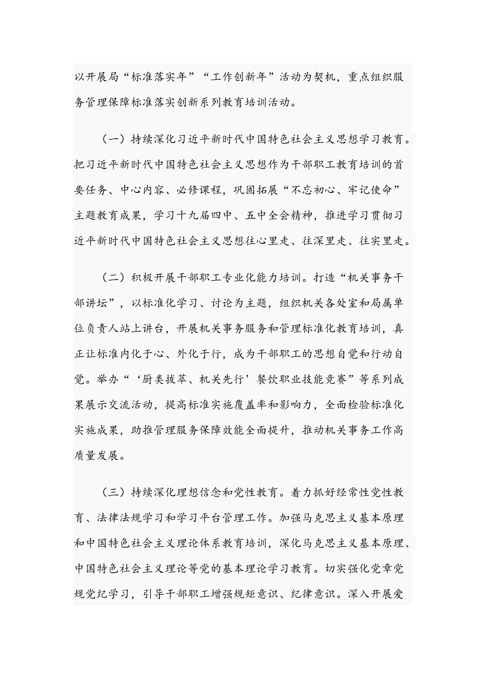 2021年度关于干部职工教育培训工作实施方案文稿.docx_第2页