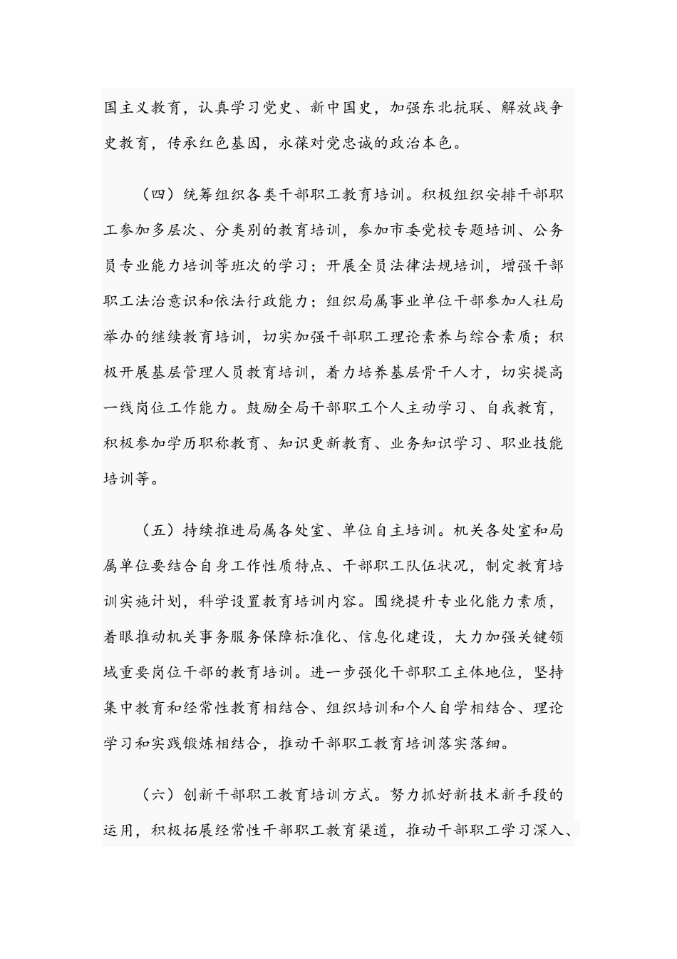 2021年度关于干部职工教育培训工作实施方案文稿.docx_第3页