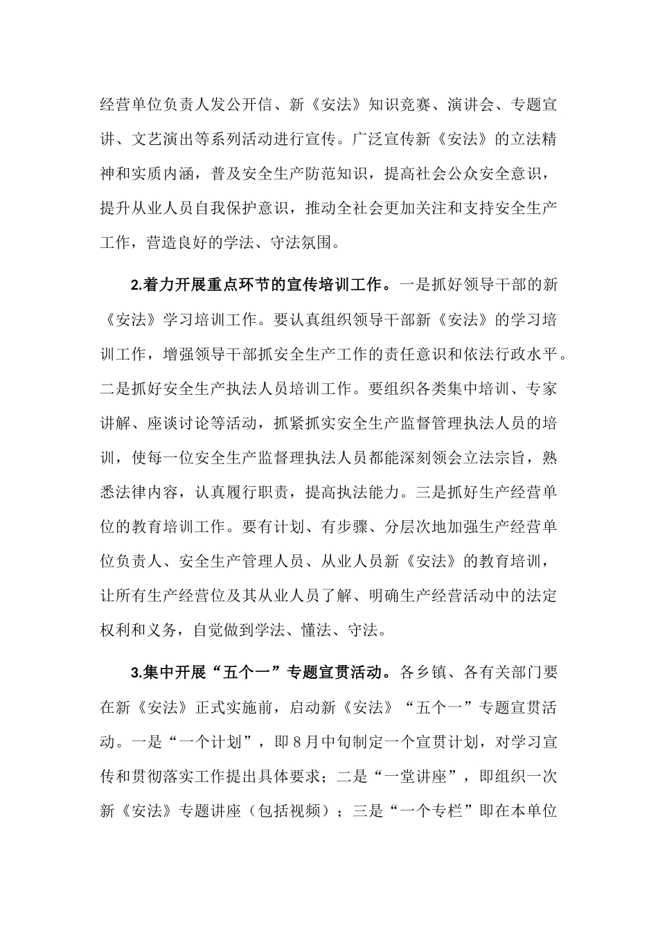 （新修订的）《安全生产法》宣贯工作方案.docx_第3页
