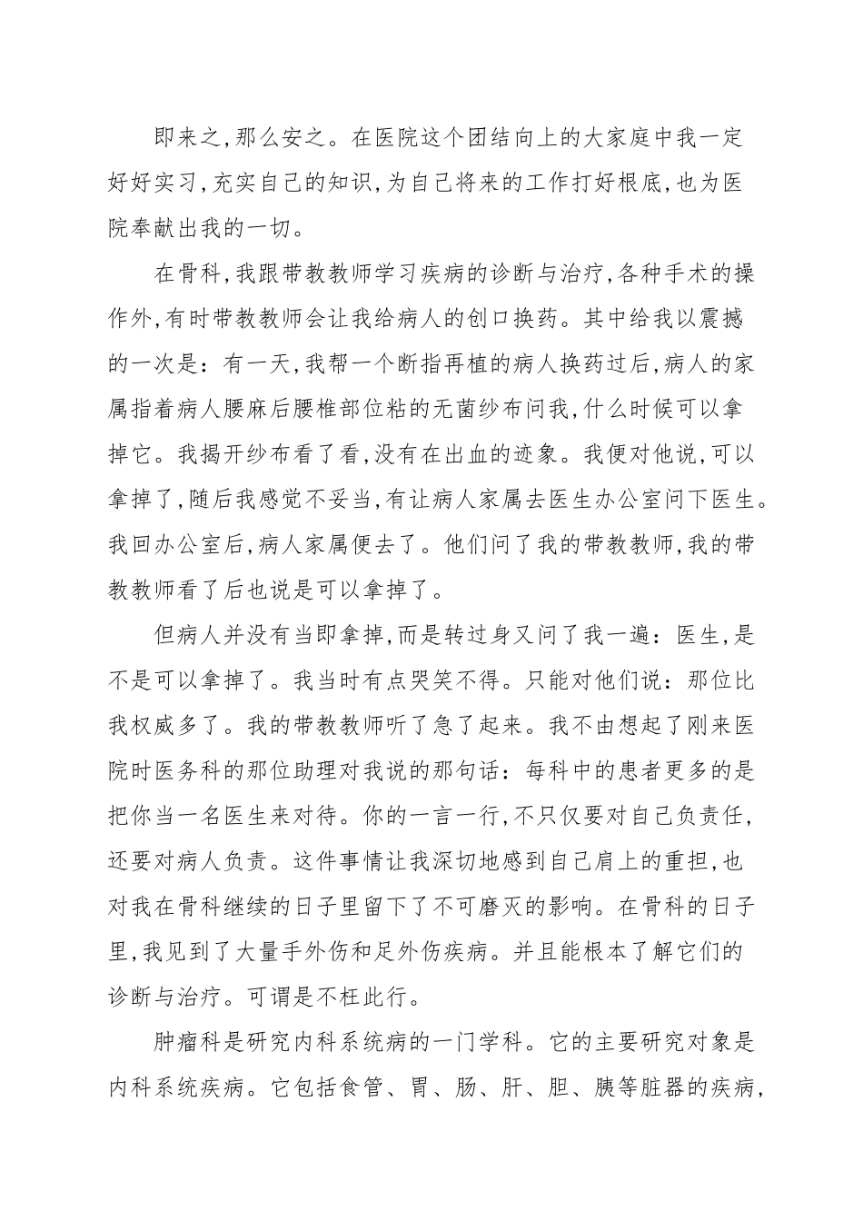 2021年大学生实习护士工作心得体会合集.docx_第3页