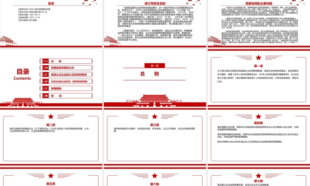 2021《中华人民共和国海关注册登记和备案企业信用管理办法》全文学习材料PPT课件（带内容）.pptx