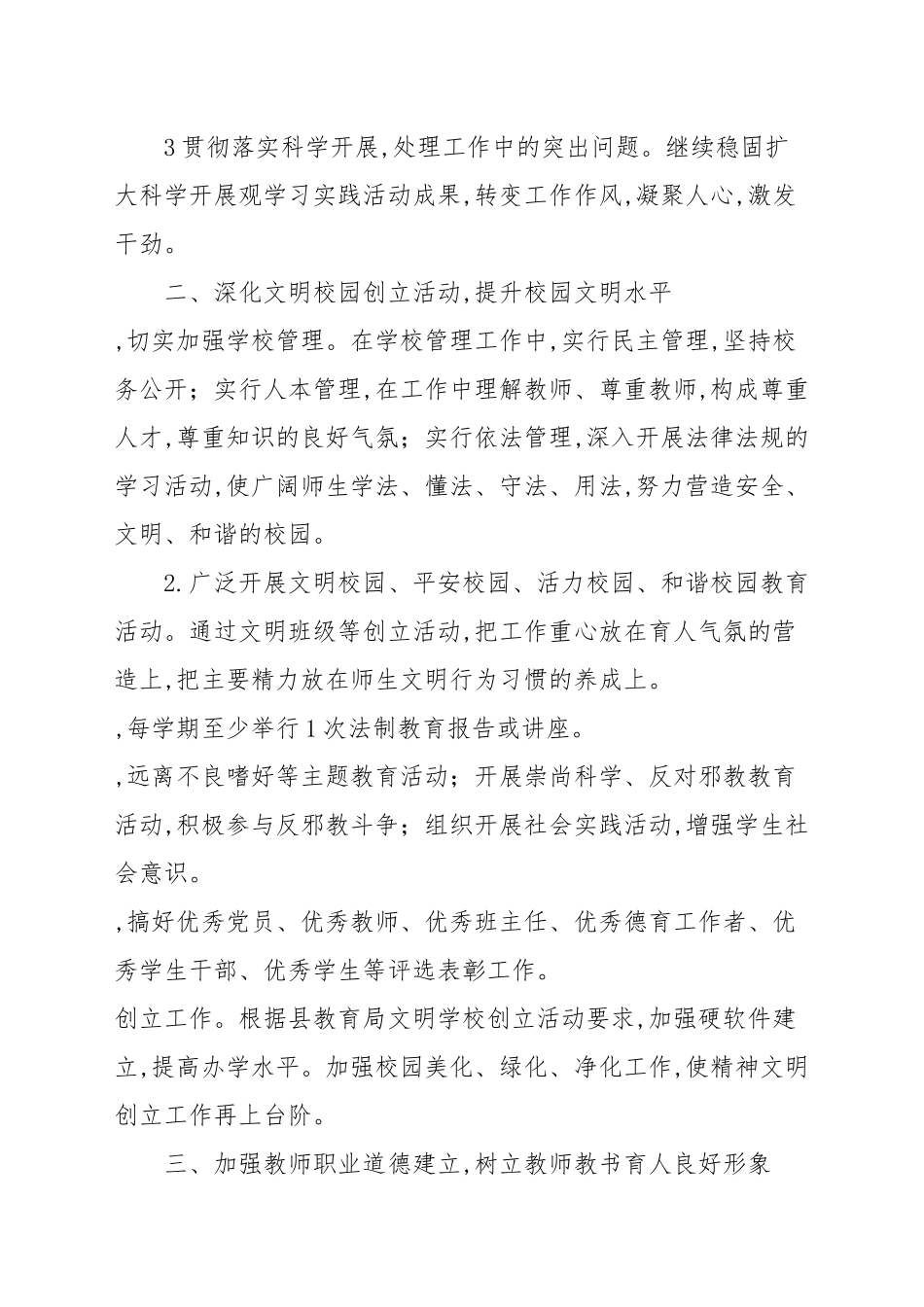 2021年创建精神文明校园工作计划优选例文.docx_第2页