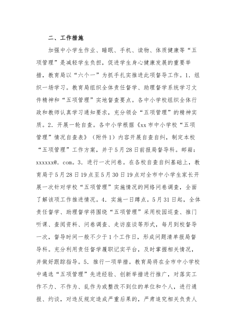 2021关于开展中小学校“五项管理”督导工作方案范例.docx_第2页