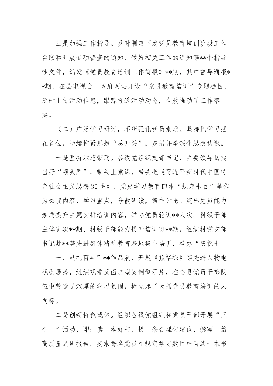 2篇2021年党工委贯彻落实《2019-2023年全国党员教育培训工作规划》中期评估报告范例.docx_第3页