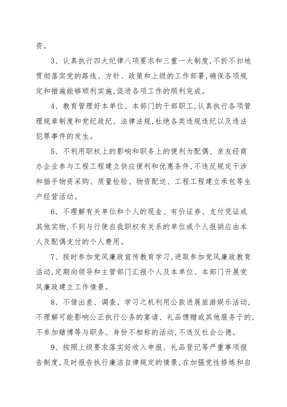 2021年党员廉洁自律个人承诺书参考范文.docx_第2页