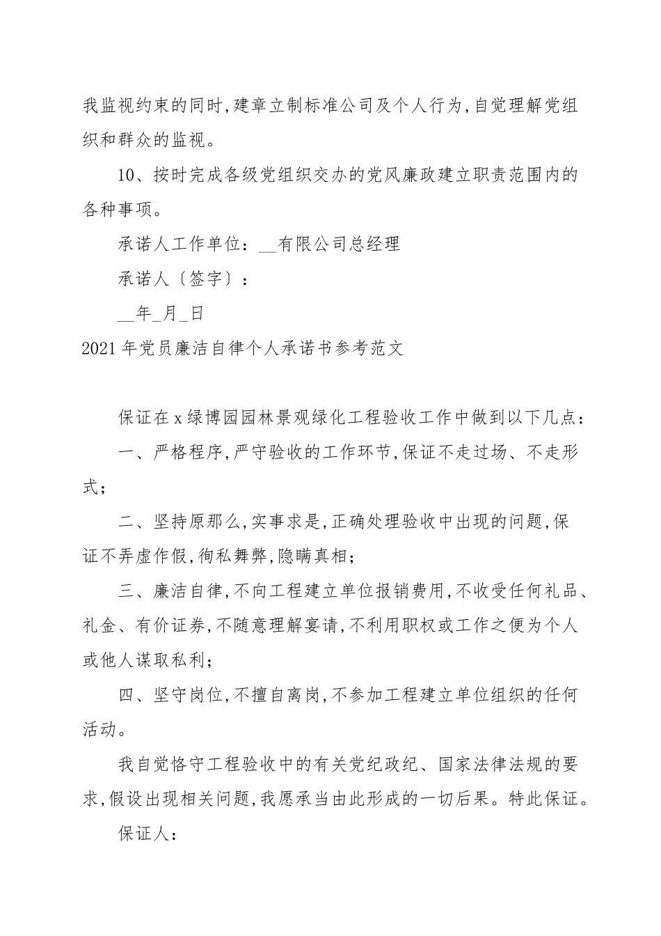 2021年党员廉洁自律个人承诺书参考范文.docx_第3页