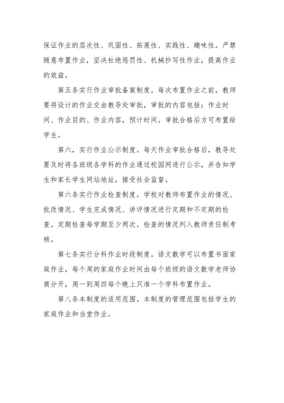 义务教育学校小学作业管理制度.docx_第2页