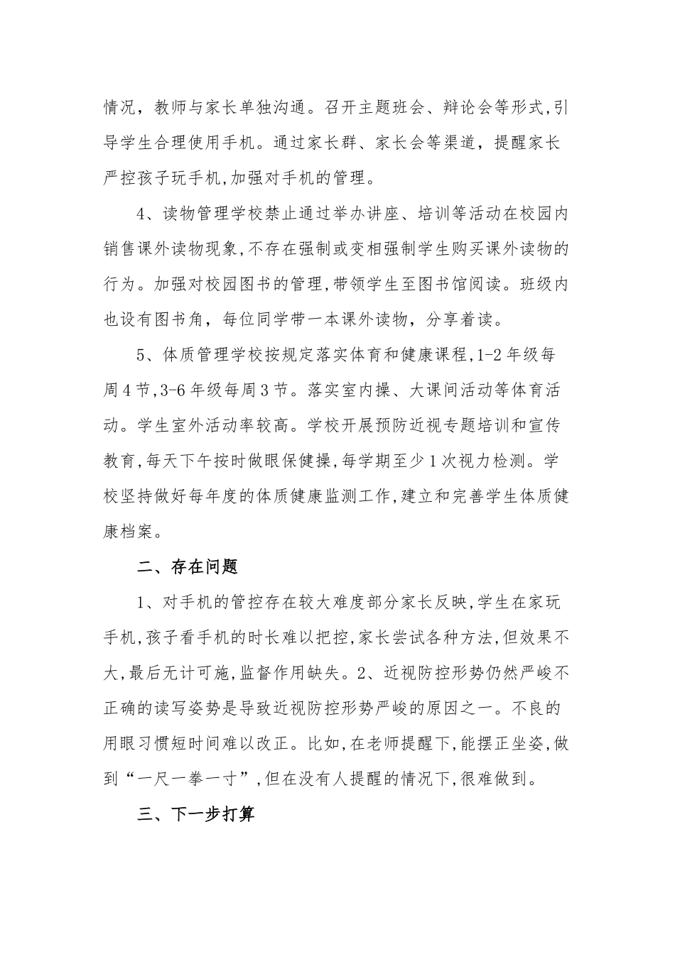 中小学校“五项管理”工作教师个人自查汇报材料.docx_第2页