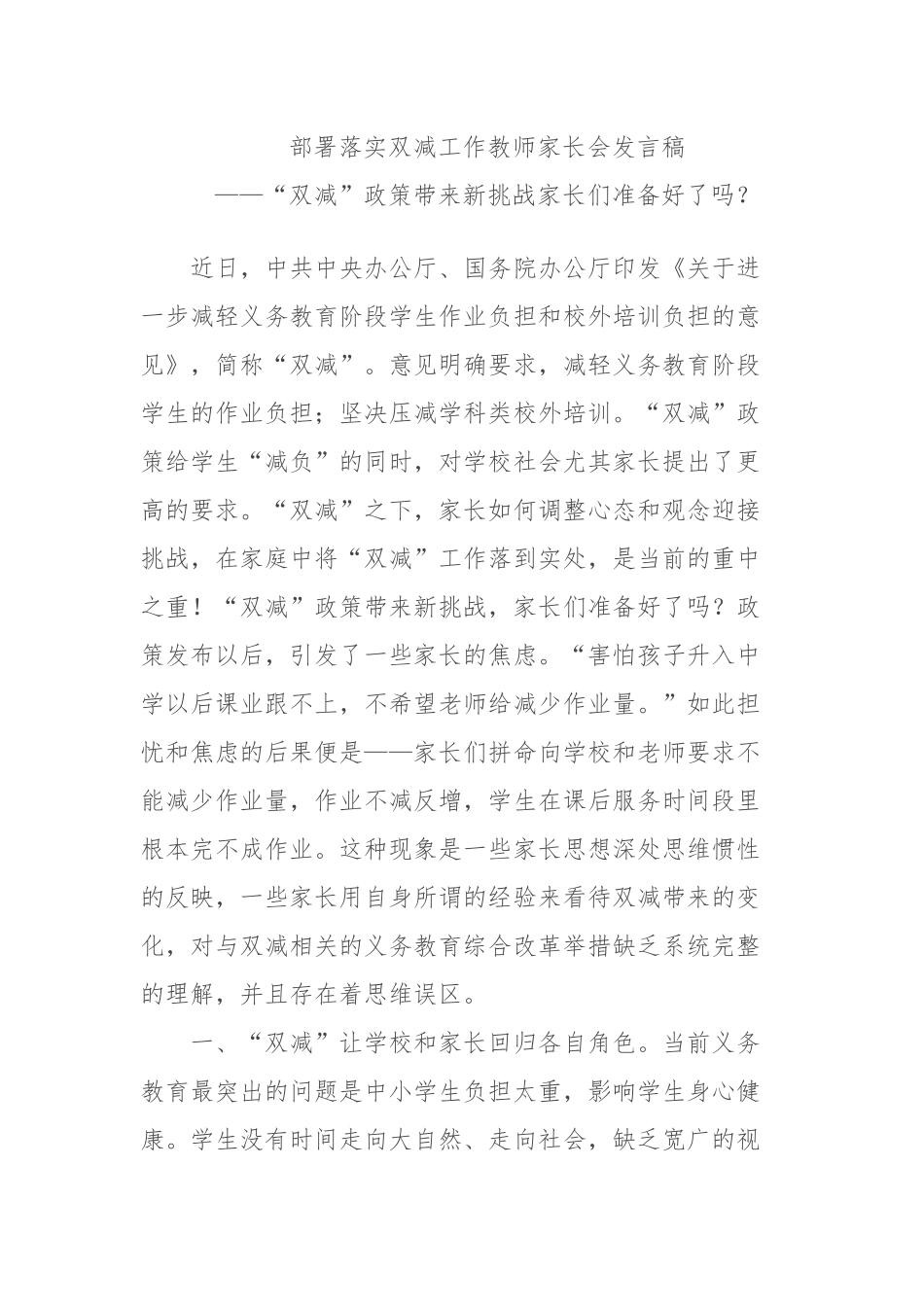 学校校长班主任教师在部署落实双减工作家长会讲话发言稿.docx_第1页