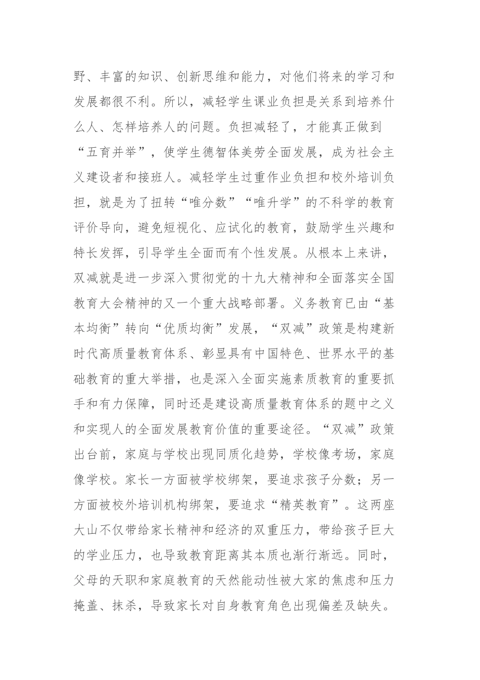 学校校长班主任教师在部署落实双减工作家长会讲话发言稿.docx_第2页