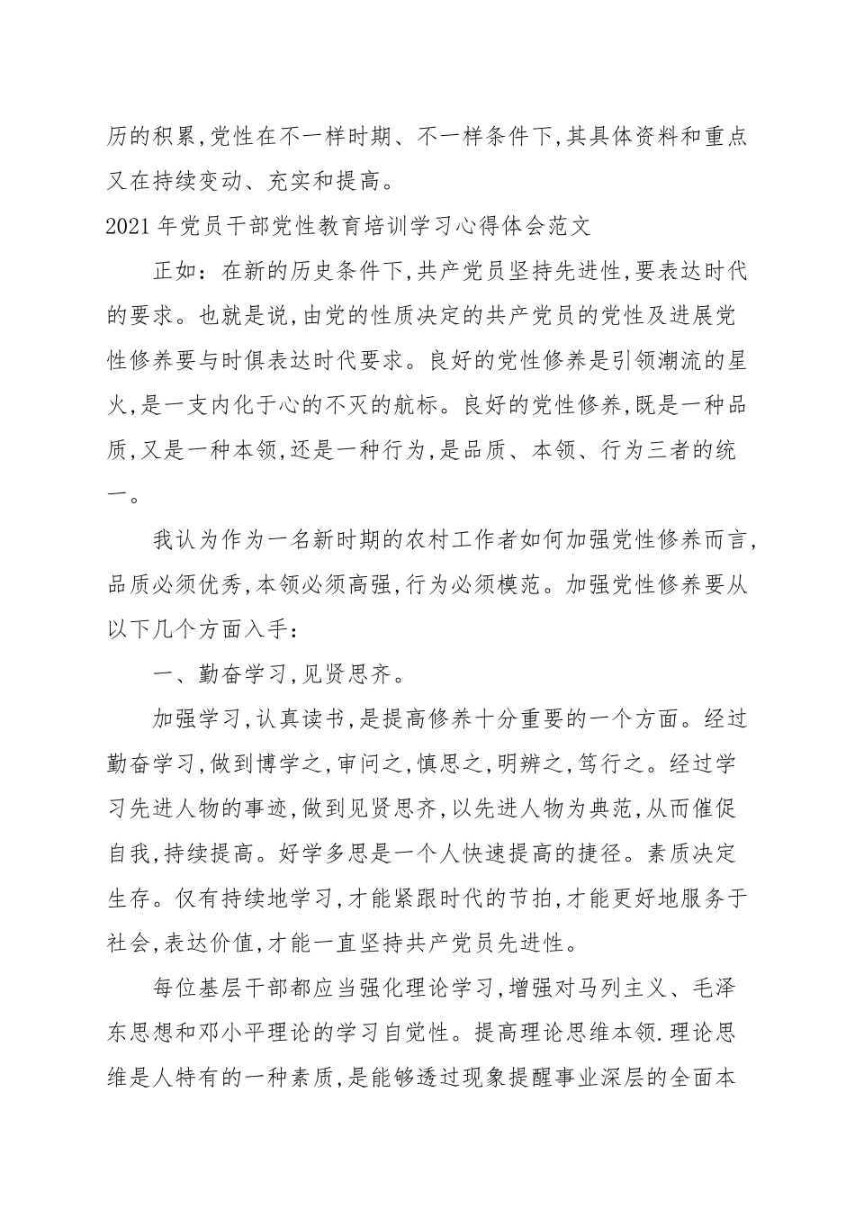 2021年党员干部党性教育培训学习心得体会范文.docx_第2页