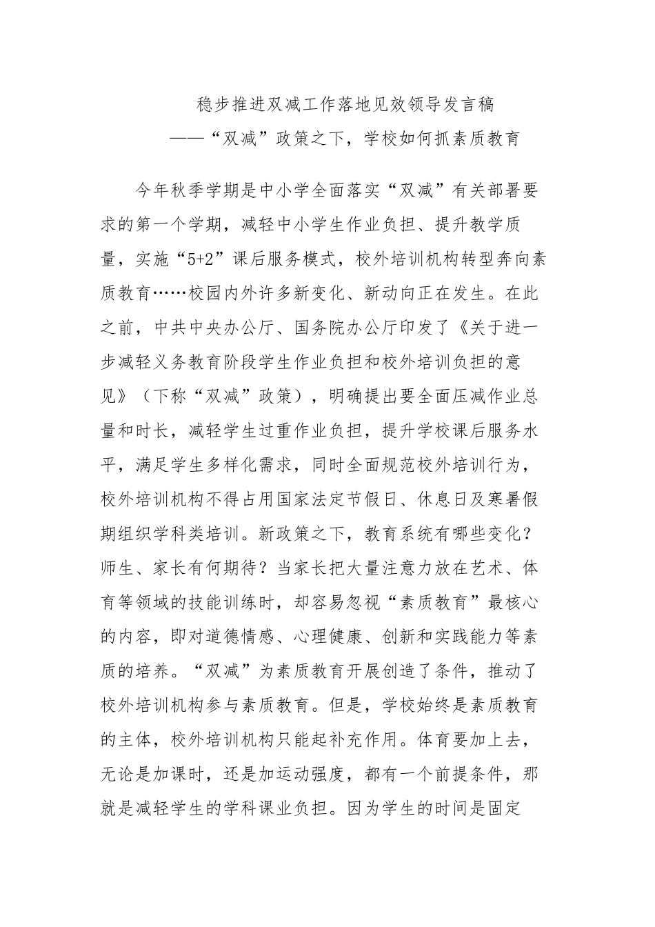 稳步推进双减工作落地见效领导讲话发言稿.docx_第1页
