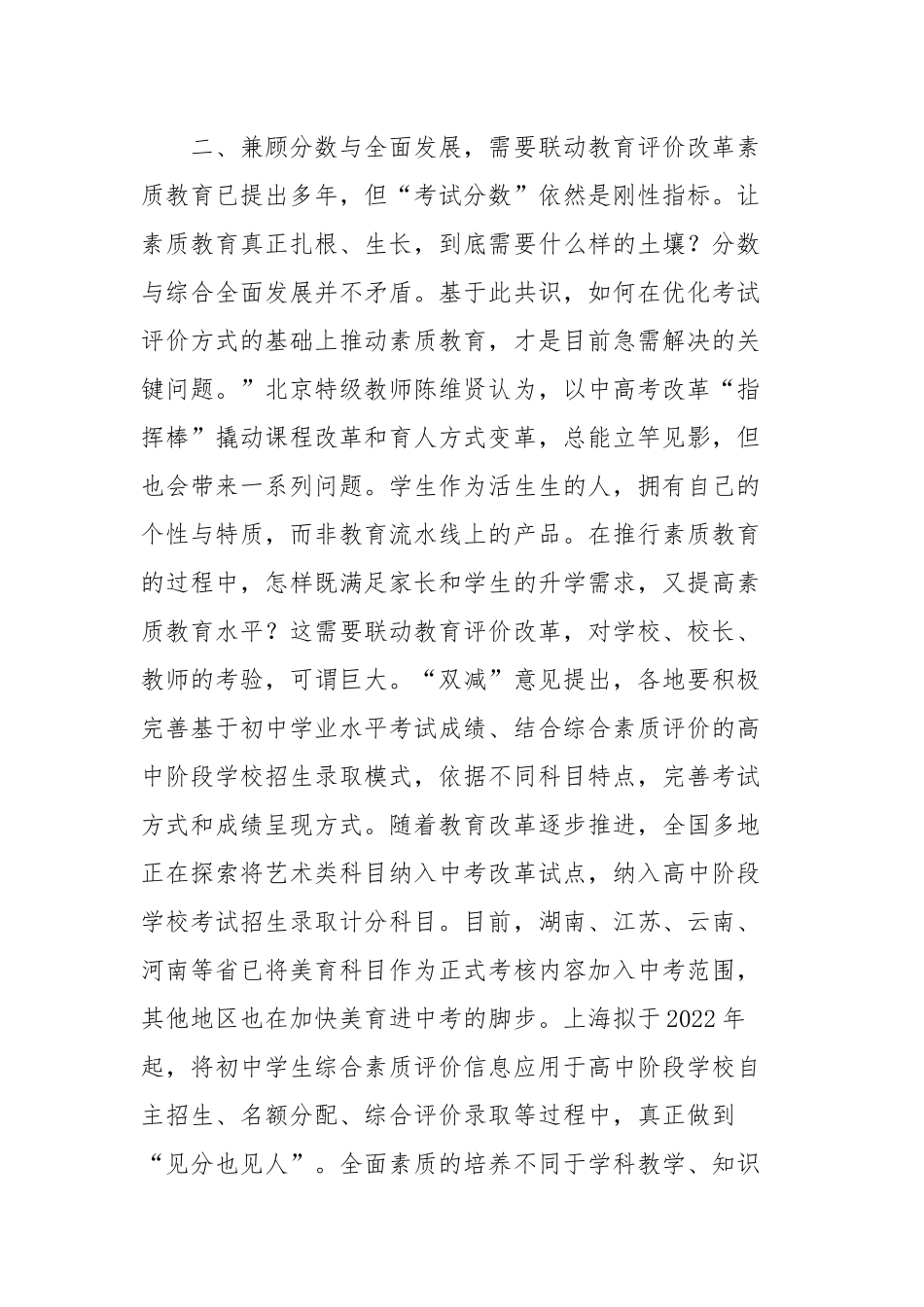 稳步推进双减工作落地见效领导讲话发言稿.docx_第3页