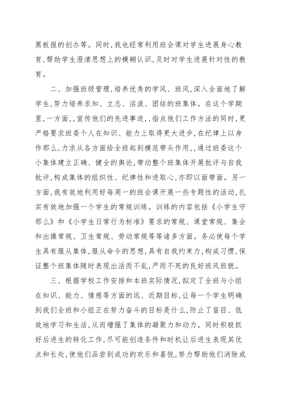 2021年度中学教师工作述职报告参考范文.docx_第2页