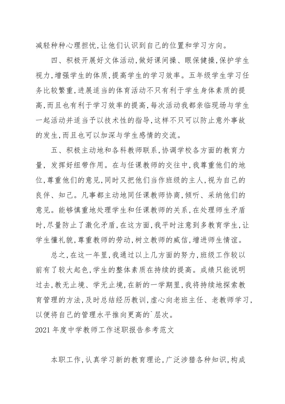 2021年度中学教师工作述职报告参考范文.docx_第3页