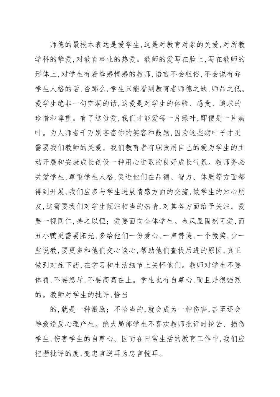 2021年参加班主任培训学习心得体会汇总.docx_第2页