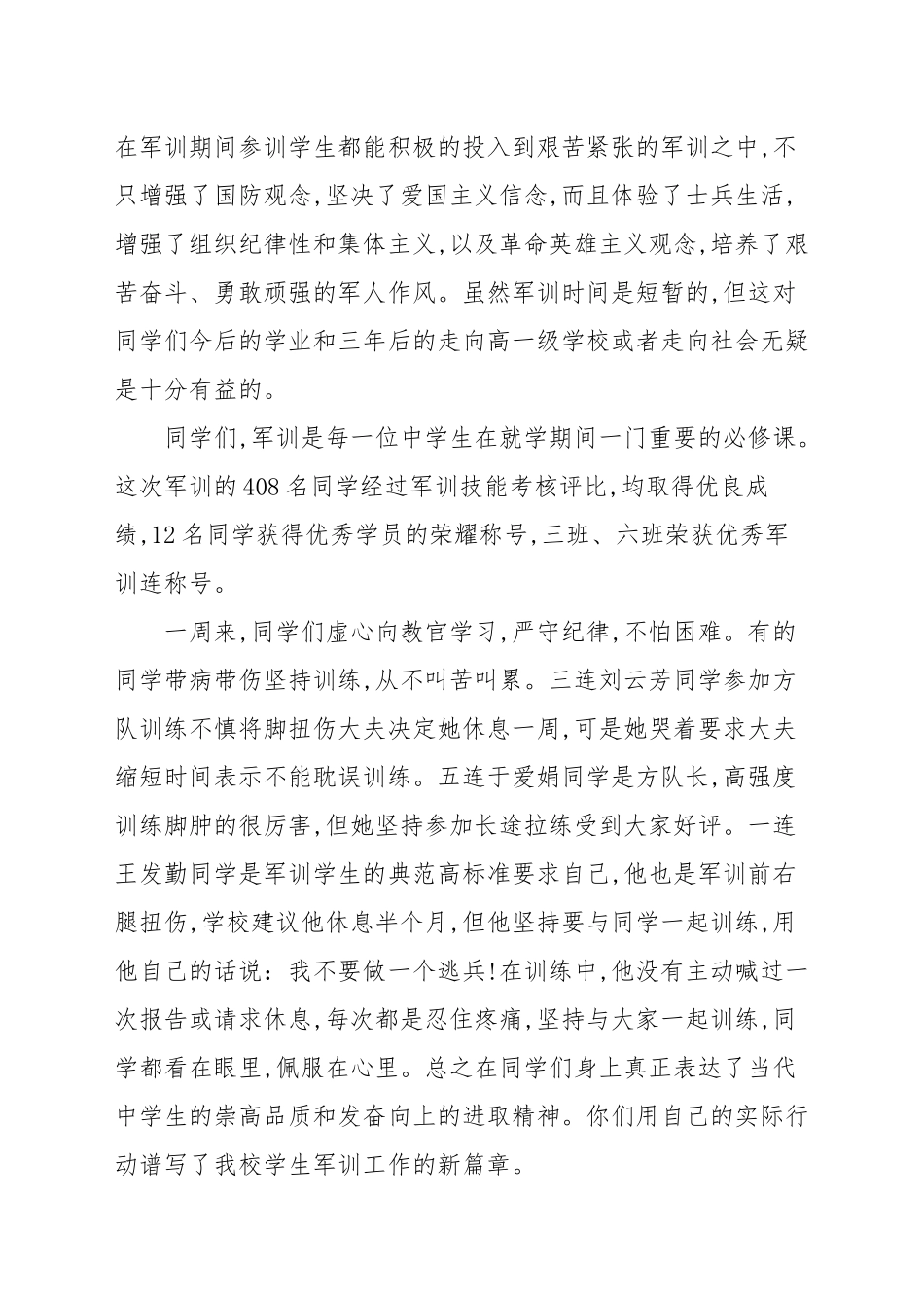 2021年高中学生军训教育个人心得体会合集.docx_第2页