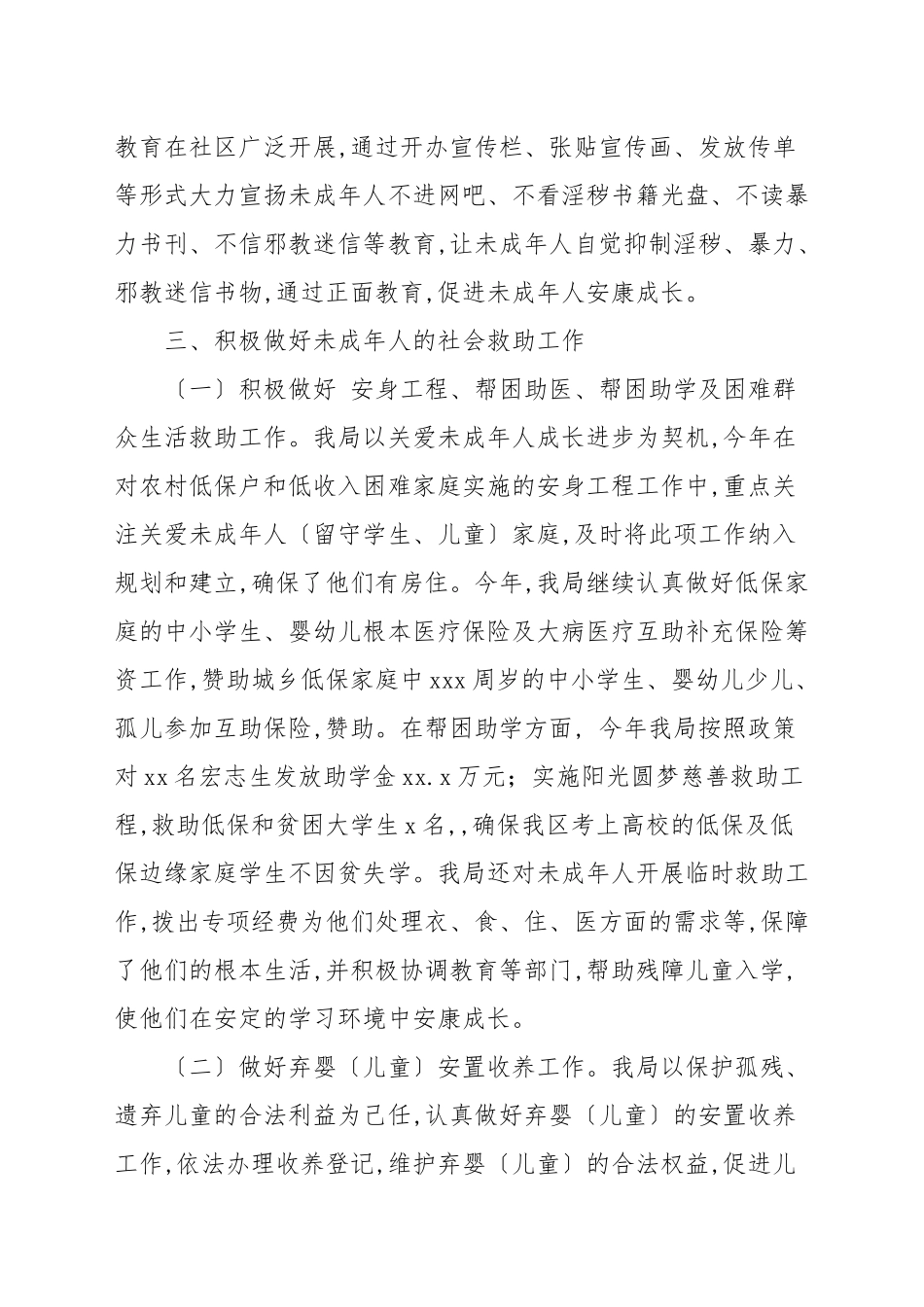 2021年度未成年人保护工作总结参考范文.docx_第3页