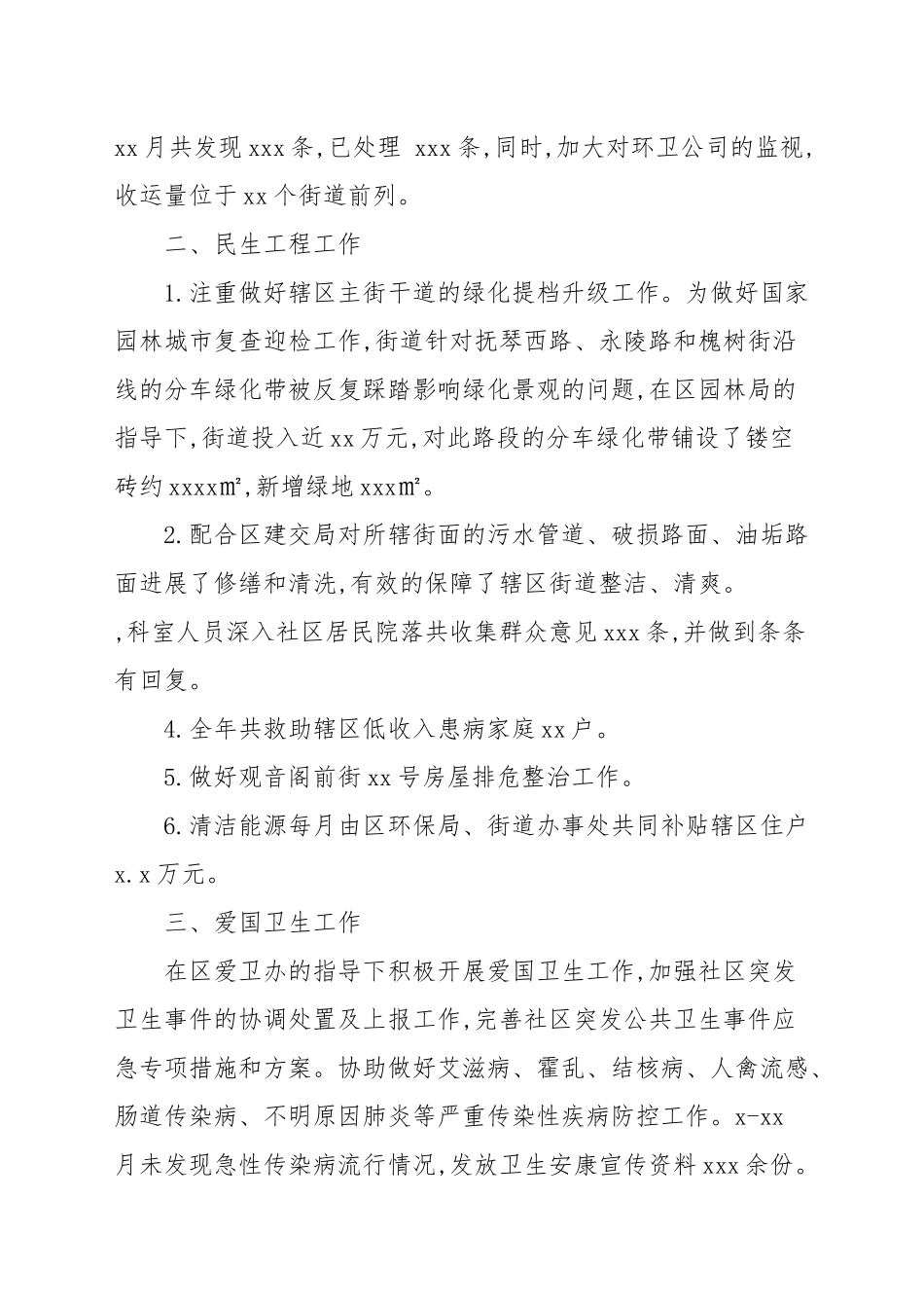 2021年城管科工作总结及下半年工作思路范文.docx_第2页