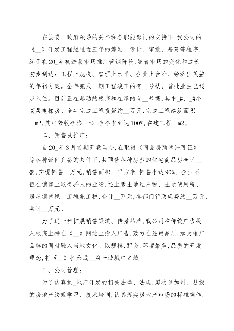 2021年房地产销售行业个人工作总结合集.docx_第2页