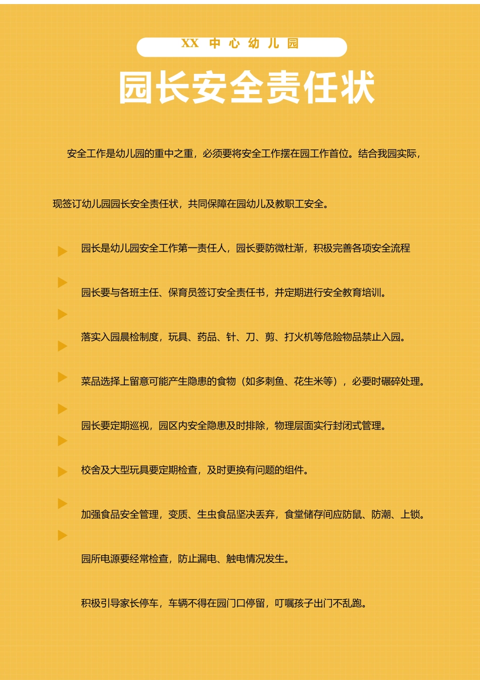 园长安全责任状.docx_第1页