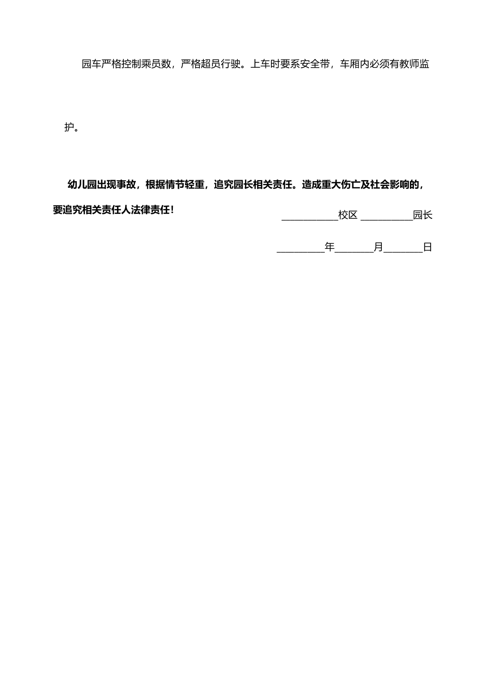 园长安全责任状.docx_第2页
