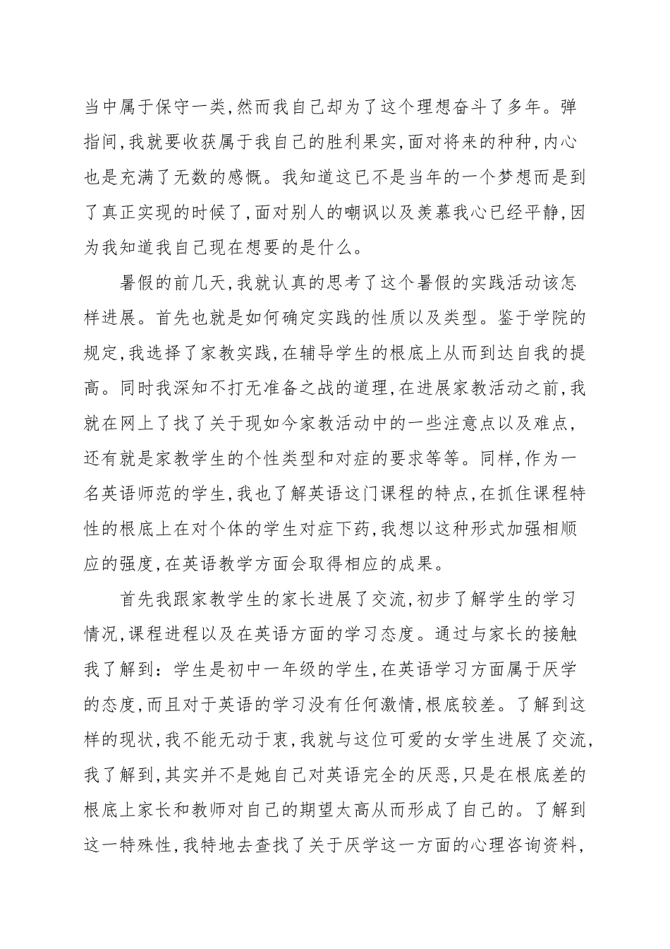 2021年大学生家教社会实践报告参考范文.docx_第2页