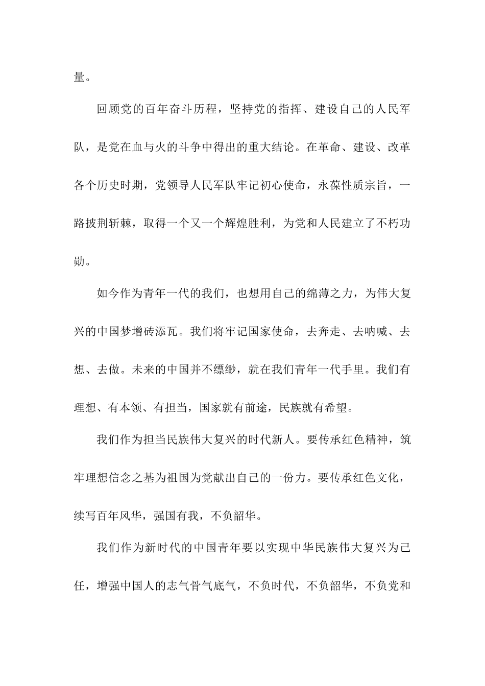 《请党放心强国有我》大学生演讲稿——强国有我 不负韶华为实现中华民族伟大复兴不懈努力！.docx_第2页