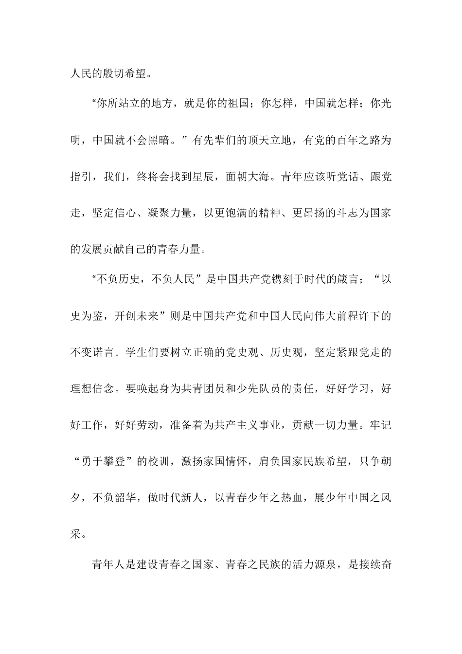 《请党放心强国有我》大学生演讲稿——强国有我 不负韶华为实现中华民族伟大复兴不懈努力！.docx_第3页