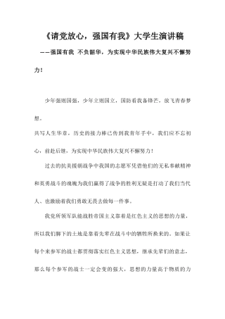《请党放心强国有我》大学生演讲稿——强国有我 不负韶华为实现中华民族伟大复兴不懈努力！.docx