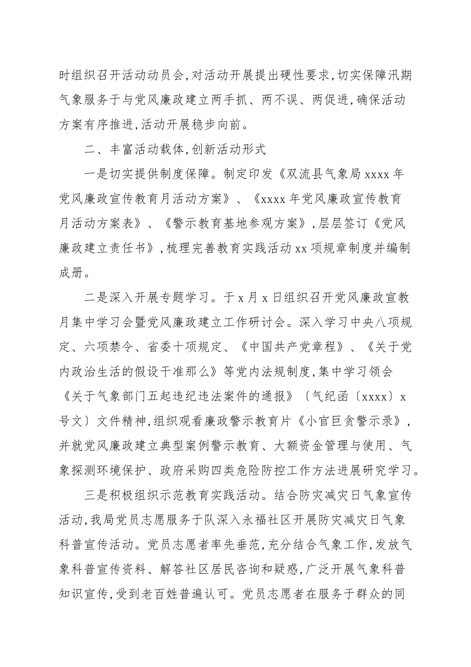 2021年党风廉政宣传教育月活动总结参考范文.docx_第2页
