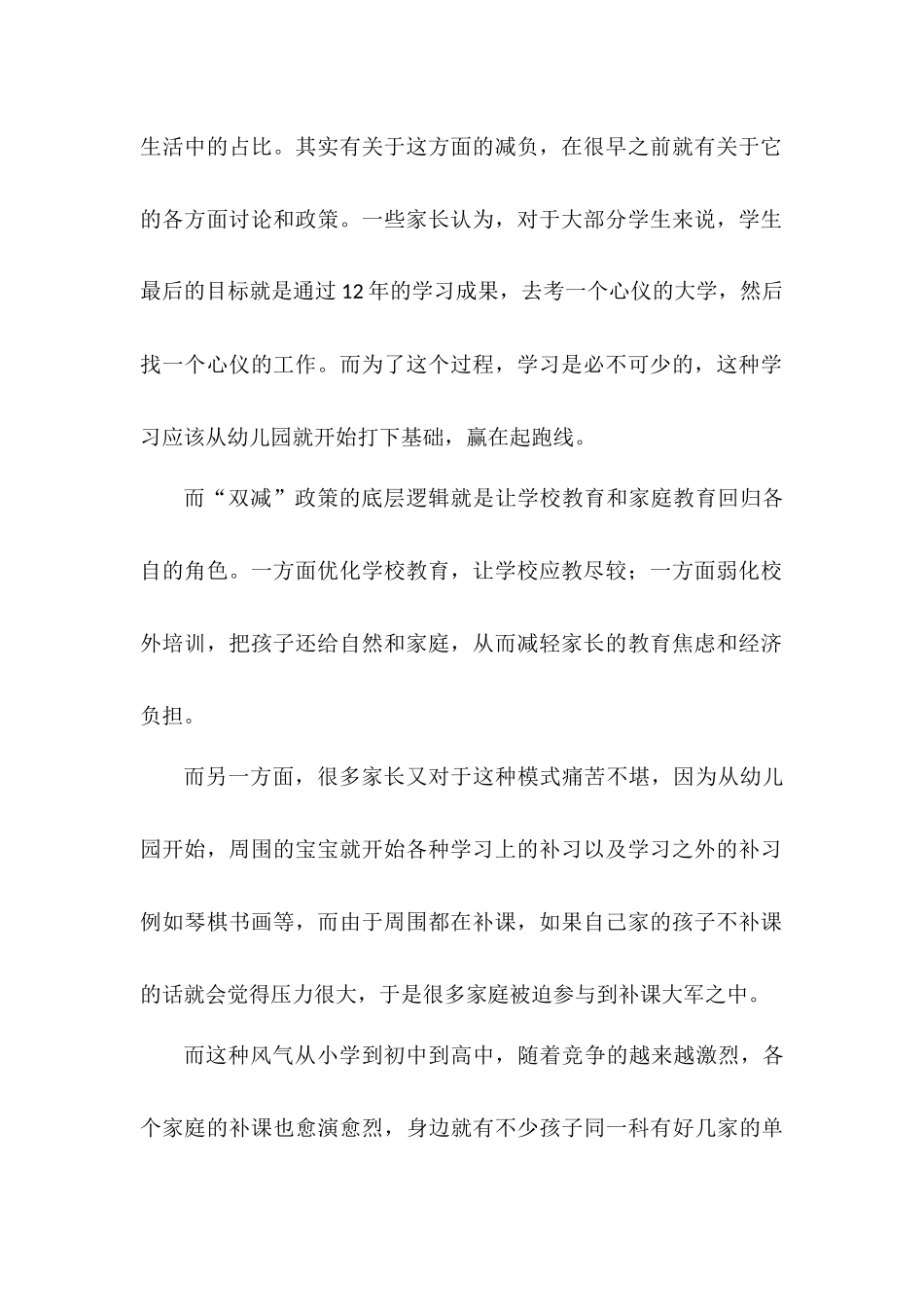 部署落实双减工作家长会发言稿——“双减”政策下 家长们要注意的事项有哪些？.docx_第2页