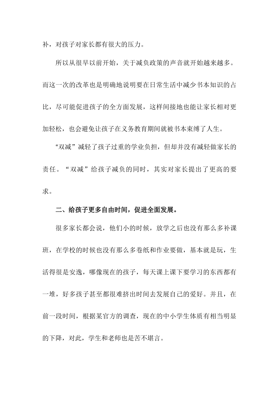 部署落实双减工作家长会发言稿——“双减”政策下 家长们要注意的事项有哪些？.docx_第3页