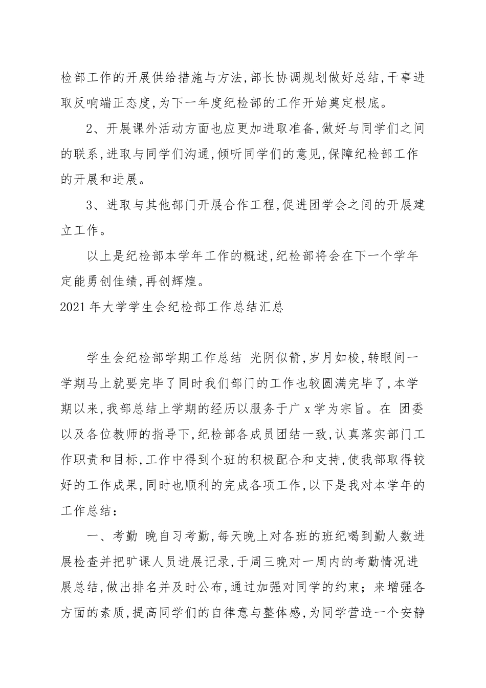 2021年大学学生会纪检部工作总结汇总.docx_第3页