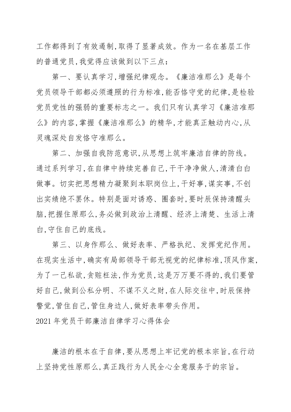 2021年党员干部廉洁自律学习心得体会.docx_第2页
