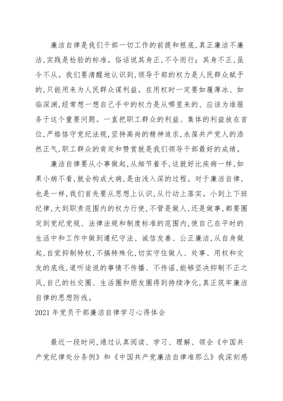 2021年党员干部廉洁自律学习心得体会.docx_第3页
