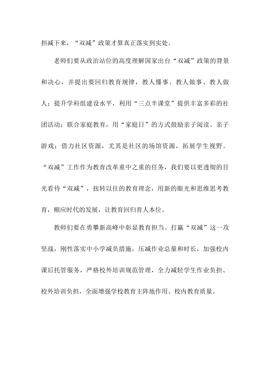 学校召开“双减”工作部署会校长发言稿.docx_第3页