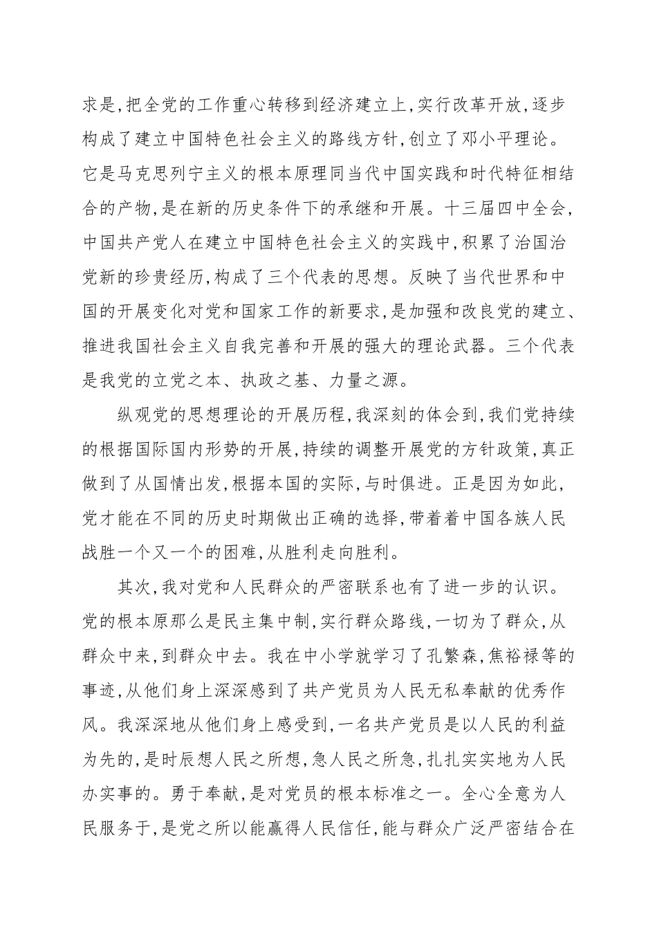 2021年党员干部党课活动心得体会参考范文.docx_第3页